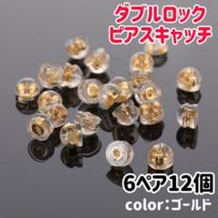 ピアスキャッチ 落ちない シリコン ゴールド 金 ダブルロック