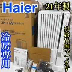 f41-38 Haier ルームエアコンJA-16Y リモコン欠品　訳あり 楽天市場】窓 エアコン ja－16の通販
