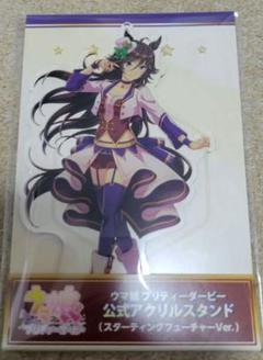 ウマ娘　ミスターシービー　アクスタのサムネイル