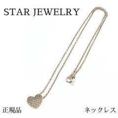 2025年最新】スタージュエリーハートネックレスの人気アイテム