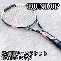 DUNLOP ダンロップ 軟式用テニスラケット DC600 ピンク