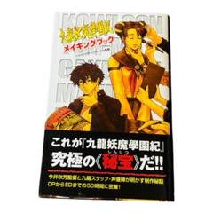 プレミアブック 美品 九龍妖魔學園紀 ３冊セット 2025年最新】九龍妖魔學園紀の人気アイテム - メルカリ