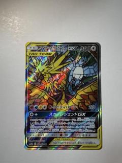 ファイヤー&サンダー&フリーザーGX SR SM10b 美品