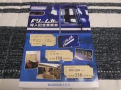 2025年最新】東武鉄道の人気アイテム - メルカリ