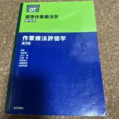 作業療法　教科書　まとめ売り 2025年最新】作業療法教科書の人気アイテム - メルカリ