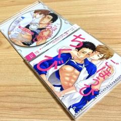 BLCD ドラマCD ごほうびちくび (特典CD付き) 石谷春貴 土田玲央