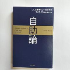 自助論