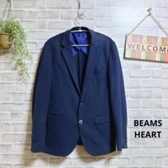 2025年最新】BEAMS HEART カラー：ネイビー系 テーラード