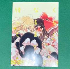 東方project 同人 CD | Shop at Mercari from Japan! | Buyee