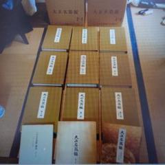 大正名器鑑 1〜9篇 補説 索引 パンフレット、段ボール箱付き