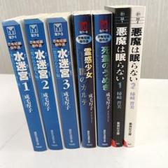 成毛厚子 昭和レトロホラー漫画 4冊セット 【匿名配送・送料