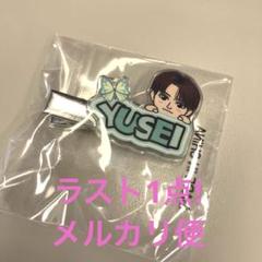 2025年最新】八木勇征グッズの人気アイテム - メルカリ