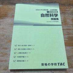 2025年最新】tac 国家総合職の人気アイテム - メルカリ