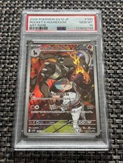 【psa10】ロケット団のヘルガーAR