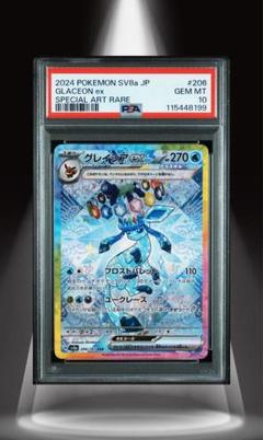 ポケモン - PSA10 3連番 ブースター シャワーズ グレイシア ex SAR シャワーズex【SAR】{205/187} - カードラッシュ[ポケモン]