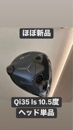 9.0°【ヘッドのみ販売】QI35 COAモデル ヘッドカバー付属 9.0°【ヘッドのみ販売】QI35 COAモデル ヘッドカバー付属