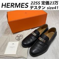 【良好】22SS 定価23万 HERMES エルメス デスタン ケリーローファー