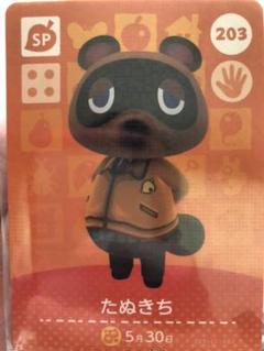 どうぶつの森 amiiboカード たぬきち
