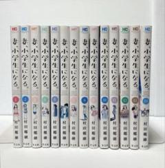 【全巻初版・美品多数】妻、小学生になる。 全14巻全巻セット 2025年最新】【全巻】妻、小学生になる。 1-14巻セットの人気