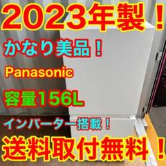 C7423★2023年製★未使用に近い★パナソニック冷蔵庫インバーター　ホワイト C7704☆2023年製美品☆パナソニック 冷蔵庫 マットホワイト
