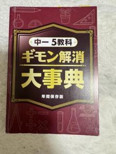 中学教材セット5教科＋副教科 中学校教材 | 新学社