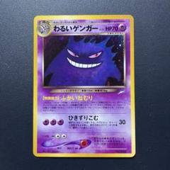 ポケモン わるい ゲンガー PSA 8 極美品・返品保証 ダークゲンガー ポケモンカード わるいゲンガー psa9 旧裏 - メルカリ