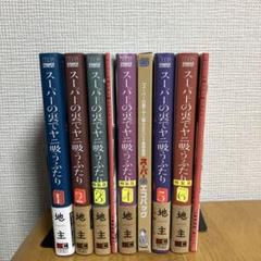 特装版3冊付き！スーパーの裏でヤニ吸うふたり全巻セット
