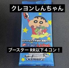 クレヨンしんちゃん　rr以下4コン 映画 クレヨンしんちゃん RR以下4コン