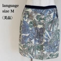 【美品】ランゲージ ショートタイトスカート 葉柄 ボタニカル柄 裏地付き