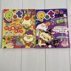 2025年最新】pot 保育雑誌の人気アイテム - メルカリ