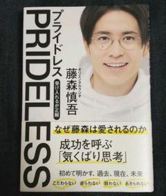 PRIDELESS 受け入れるが正解