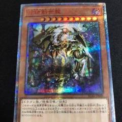 遊戯王 万物創世龍