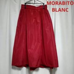 MORABITO BLANC モラビト フレアスカート ロング レッド 38
