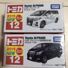 2025年最新】トミカ アルファード 初回の人気アイテム - メルカリ