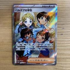 2025年最新】パルデアの学生 SRの人気アイテム - メルカリ