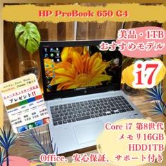 美品‼️HP Probook 650☘️最高峰i7☘️メモリ16GB☘️ノートパソコン 美品‼️HP ProBook☘最高峰i7☘メモリ16GB☘1TB☘ノートパソコン