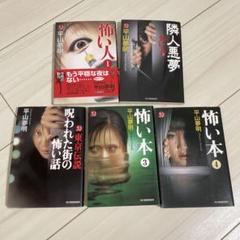 平山夢明作品 5冊まとめ売り - メルカリ
