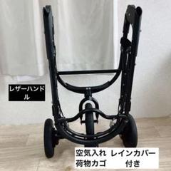 エアバギー　ココブレーキ　フレーム　レザー　空気入れ　荷物カゴ　レインカバー エアバギーココブレーキフレームレザー空気入れ荷物カゴレインカバー