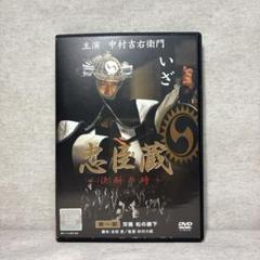 忠臣蔵 決断の時 DVD 中村吉右衛門 ※送料無料 即購入可