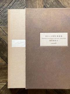 池田満寿夫　金運向上　風水　縁起物　(猿の母子)リトグラフ 絵画 版画 池田満寿夫「女の肖像」銅版画 絵画買取・販売の小竹美術