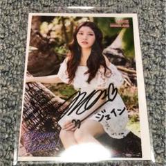 MOMOLAND ジェインサイン