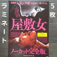 2025年最新】屋敷女 dvdの人気アイテム - メルカリ