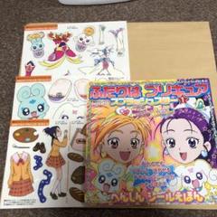 ふたりはプリキュアスプラッシュスター 1(へんしんシールえほん)