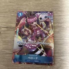 ワンピースカードペローナアジア版