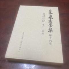 【6R2360】　日本美術絵画全集　7冊セット② 2025年最新】日本美術全集7の人気アイテム - メルカリ