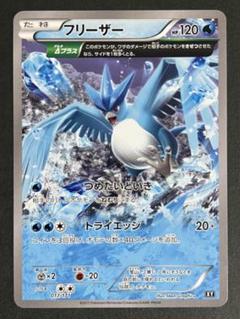 フリーザー(023/131) | ホイル | ドラゴンスター | ポケモンカード