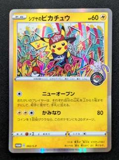 2025年最新】シブヤのピカチュウ 002/S-Pの人気アイテム - メルカリ