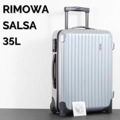 2025年最新】rimowa salsa 2輪の人気アイテム - メルカリ
