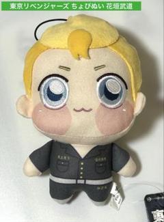 東京リベンジャーズ ちょぴぬい 花垣武道