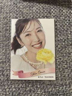 セール中…生野陽子直筆サイン入りフジテレビ公式ポストカード… セール中…生野陽子直筆サイン入りフジテレビ公式ポストカード